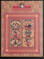 Zambia  1997 / New Year - Walt Disney Characters / 6v ms