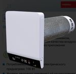 Vents Breeze 160-E High-performance household recuperator