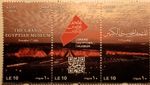 Grand Egyptian Museum Opening November 2025 Commemorative Stamps. Mint. #StampE4