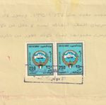 KUWAIT Rare 2X 250f. Consular Revenue Tied Certificate 1994
