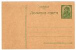 SERBIA WW2 GERMAN OCCUPATION 150p KARADZIC POSTAL CARD, MI. P5, UNUSED