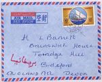 KUWAIT Gulf States Cover *Kaifan* CDS Commercial 1976 DHOW Air Mail Devon BR200