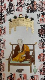 Japanese Shikoku 88 Temple Pilgrimage Hanging Scroll Kobo Daishi Goshuin Kakejik