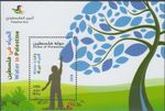Palestine S/S Water in Palestine 2016 MNH-6,50 Euro