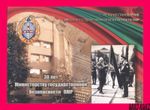 TRANSNISTRIA 2022 Military State Security Agencies of MGB PMR 30th Ann Booklet