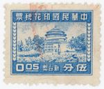 (AL-I.B) Taiwan Revenue : Duty Stamp 5c (1959)