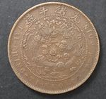 •1907•CHINA EMPIRE•10 CASH•COPPER COIN•