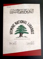 LEBANON 2021 SCARCE CREATORS  OF LEBANON'S NATIONAL ANTHEM PORTFOLIO WE COMBINE