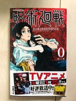 Jujutsu Kaisen Gege Akutami Manga Vol 0 Japanese Version Comic