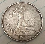 Silver 0.900 Russian Soviet Union Poltinnik 1924 9.8 gr.