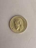 1897 5 Roubles Gold Coin. Tsar Nicholas II.