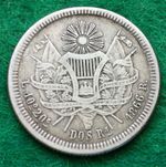 1866 Guatemala Two 2 Reales Silver Coin #4788