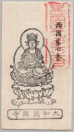 Saigoku 33 Kannon Pilgrimage Okadera Temple Ofuda antique Japan
