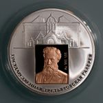 Russia 3 Roubles 2006 - 150. Years Founding of Tretyakov Gallery - Proof -87