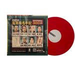 Ltd DJay Vs I.S.P Control Vinyl with Scratch Samples Solid Red thin, single