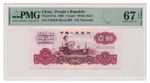 CHINA banknote 1 Yuan 1960 PMG MS 67 EPQ Superb Gem Uncirculated