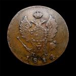 1814 RUSSIA 2 KOPEKS – I.M. IZHORA MINT ALEXANDER I – IMPERIAL EAGLE NICE GRADE