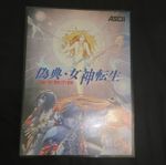 ASCII False Scripture Megami Tensei Tokyo Apocalypse PC Software