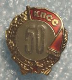 50 Years in CPSU Badge Silver USSR