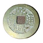 Antique Qianlong Tongbao Qing Dynasty Coin, Bao Su Mint, 24.5mm 3.92g, Rare 宝苏局