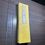 Edo‑era Japanese Folding Buddhist Sutra Orihon, 悉曇摩多體文, Bunsei 8(1825)