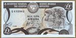 Central Bank of Cyprus 1984 1 Pound Uncirculated Banknote Crisp Clean Note UNC