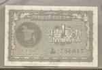 Bangladesh Bank 1 Taka 1971  VF condition rare