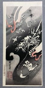 Hiroshige Utagawa Ukiyo-e Woodblock Print “Dragon in Clouds”