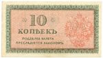 10 KOPEKS RUSSIA NORTH CHAIKOVSKII GOVERNMENT 1919 qFDS
