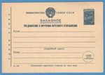 RUSSIA POSTCARD STATIONERY 1 RUBLE UK 1601
