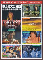 Fight Club End of Days RARE Chirashi flyer Godzilla 2000 The Blair Witch Project