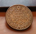 1329 UNKNOWN Coin Israel Unusual Greek Roman Antique Old Ancient Star of David