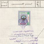 KUWAIT-EGYPT Rare 500f. Consular Revenue + Egyptian Revenues Tied Doc. 1982