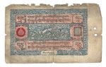 Tibet 10 Srang 1941-1948 P9