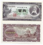 Japan 100 Yen ND(1953 - 1974) Pick# 90 UNC