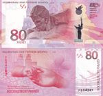 Belarus 80 Rubles 2025 P 44 Commemorative 80th Anniversary WWII UNC NO Folder