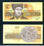 BULGARIA - 1993 100 Lev UNC Banknote