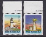 China-Taiwan, Lighthouses, Mi.No.2056-57, MNH (MNH)