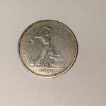 Rare 1924 USSR Silver Poltinnik Coin "The Sower" Collectible 1.05" Diameter