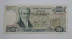 1983 Republic of Greece - 500 Greek Drachmas Banknote Serial No 03 051067 P-201