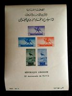 LEBANON UNC 75TH ANNIVERSARY OF THE UPU SOVENIER SHEET WE COMBINE