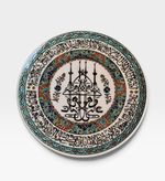 Vintage Turkish Kutahya Ceramic Wall Plate Islamic Calligraphy Ayat Al Kursi