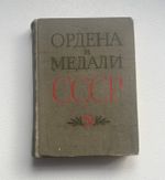 Orders and Medals of the USSR (1974) Book