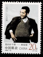 China MiNo. 2449 MNH - Jiao Yulu