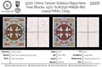 5220 China Taiwan SG841a/845a New Year Blocks. 1971. Sc#1750 Mi858-861 0. C£29