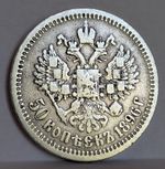Russian Half Rouble 1896 Nicholas II Paris Mint