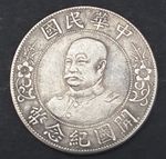 •1912•REPUBLIC OF CHINA•LI YUAN-HUNG•20 CENTS•SILVER COIN•24mm•
