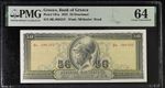 Greece 50 Drachmai 1955 Pick-191a PMG 64 Choice Uncirculated