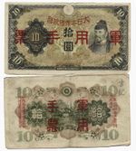 Hong Kong Japanese Occupation Military Note 10 Yen ND(1940s) VG 1st Series