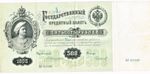 Russia: State Credit Note 500 Rubles 1898 (ND 1909-12) Pick 6c.
